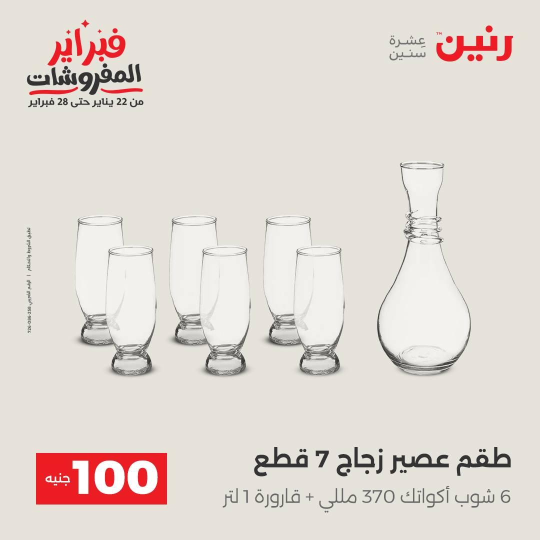 عروض رنين عرض الـ100 جنية 17-18 فبراير 2026  صفحة 49 - raneen offers 17-18 February 2026 page 49