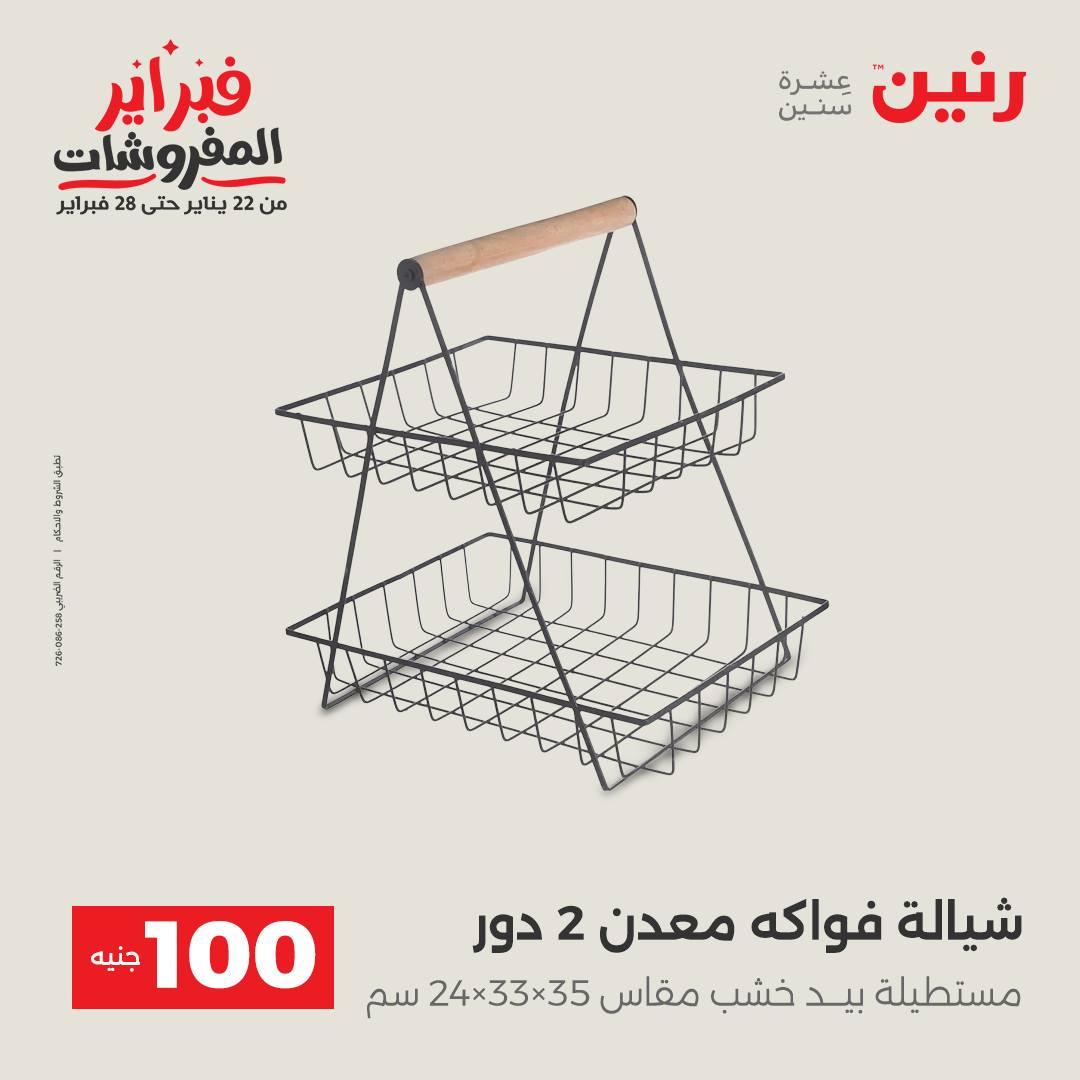 عروض رنين عرض الـ100 جنية 17-18 فبراير 2026  صفحة 54 - raneen offers 17-18 February 2026 page 54