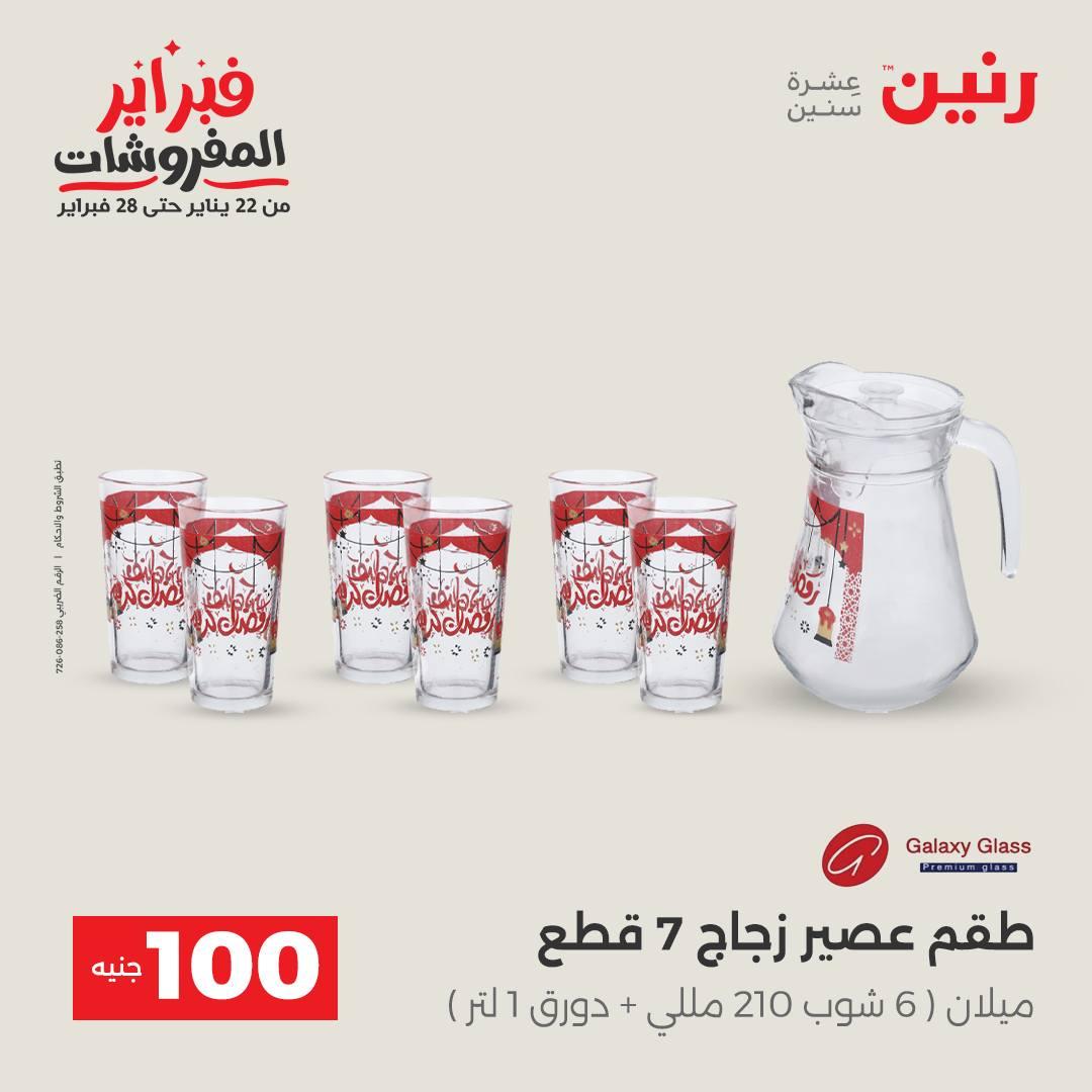 عروض رنين عرض الـ100 جنية 17-18 فبراير 2026  صفحة 60 - raneen offers 17-18 February 2026 page 60