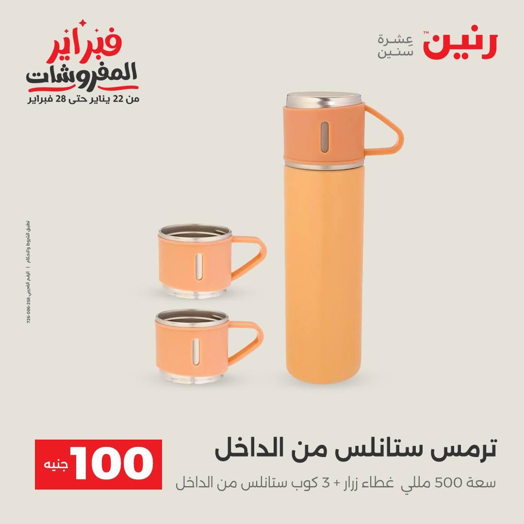 عروض رنين عرض الـ100 جنية 17-18 فبراير 2026  صفحة 7 - raneen offers 17-18 February 2026 page 7
