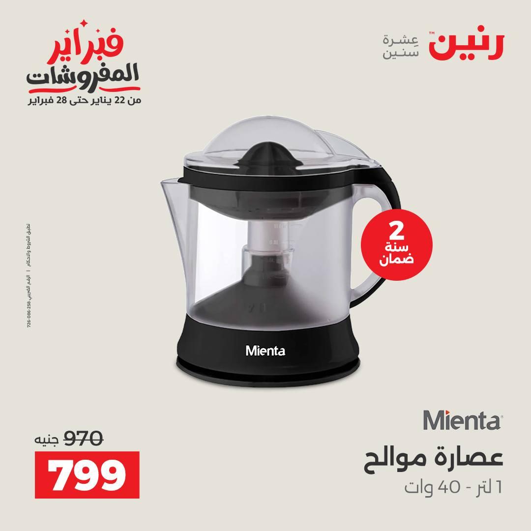 عروض رنين عرض الاجهزة الكهربائية 17-18 فبراير 2026 صفحة 12 - raneen offers 17-18 February 2026 page 12