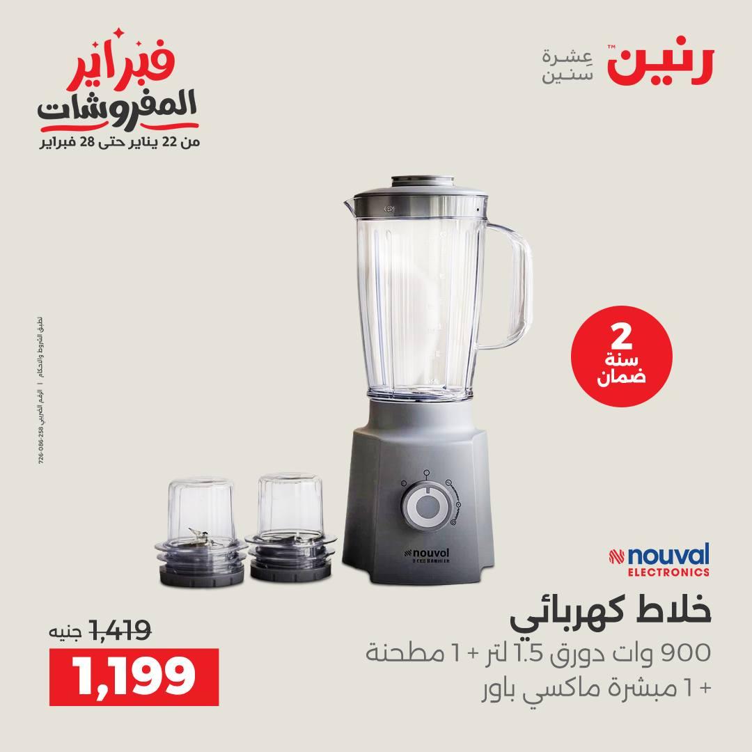 عروض رنين عرض الاجهزة الكهربائية 17-18 فبراير 2026 صفحة 13 - raneen offers 17-18 February 2026 page 13