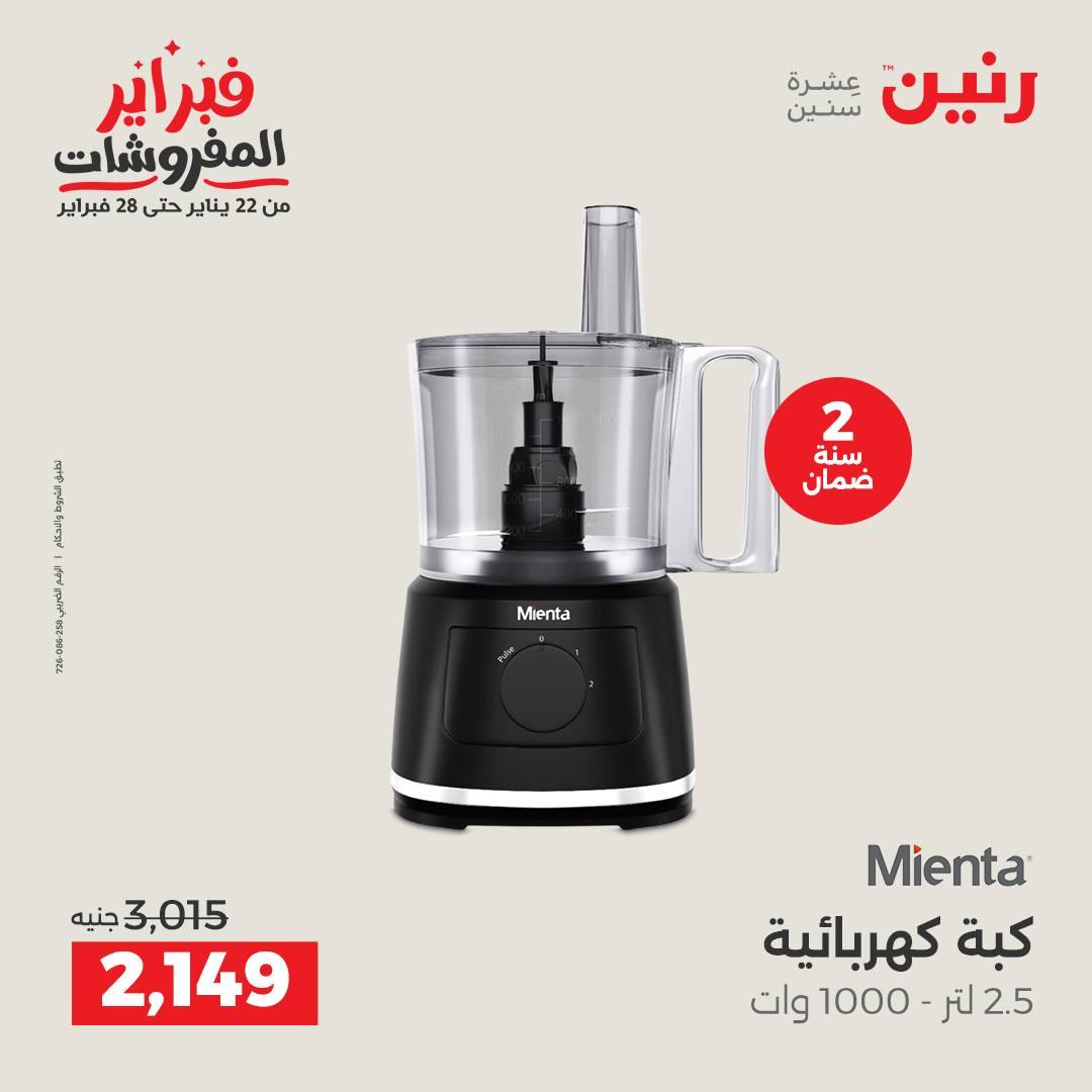 عروض رنين عرض الاجهزة الكهربائية 17-18 فبراير 2026 صفحة 14 - raneen offers 17-18 February 2026 page 14