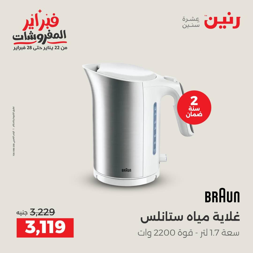 عروض رنين عرض الاجهزة الكهربائية 17-18 فبراير 2026 صفحة 15 - raneen offers 17-18 February 2026 page 15