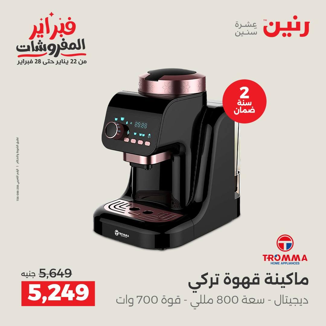 عروض رنين عرض الاجهزة الكهربائية 17-18 فبراير 2026 صفحة 17 - raneen offers 17-18 February 2026 page 17