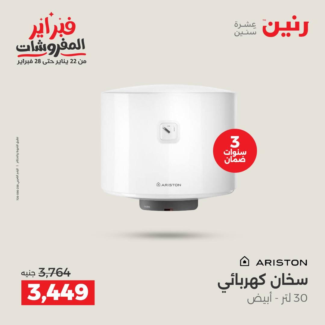 عروض رنين عرض الاجهزة الكهربائية 17-18 فبراير 2026 صفحة 19 - raneen offers 17-18 February 2026 page 19