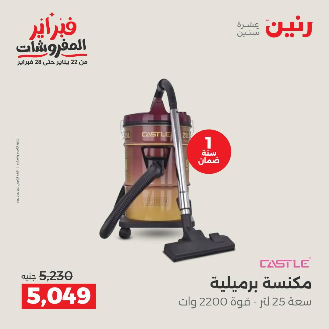 عروض رنين عرض الاجهزة الكهربائية 17-18 فبراير 2026 صفحة 20 - raneen offers 17-18 February 2026 page 20