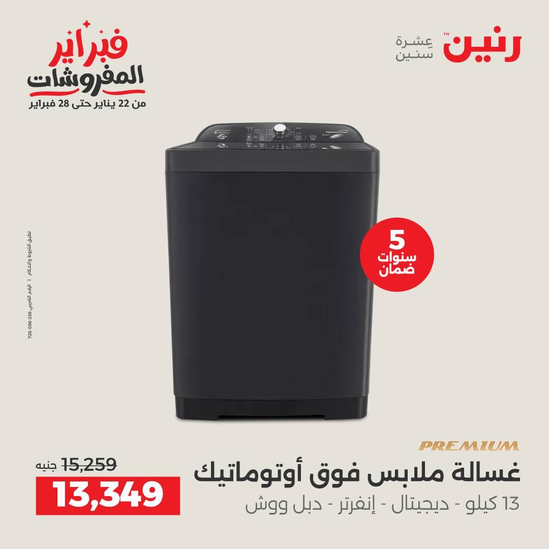 عروض رنين عرض الاجهزة الكهربائية 17-18 فبراير 2026 صفحة 25 - raneen offers 17-18 February 2026 page 25