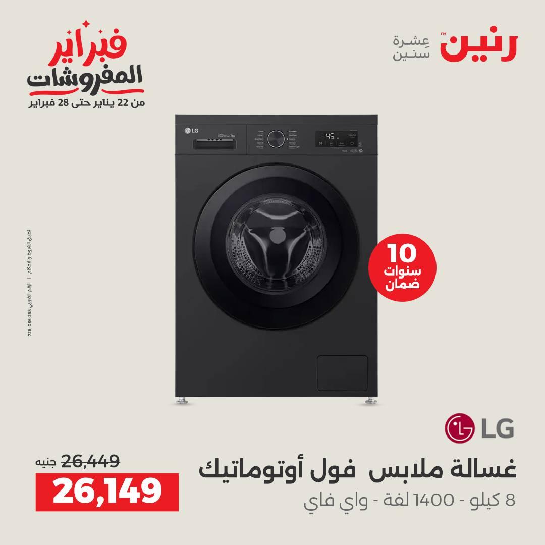 عروض رنين عرض الاجهزة الكهربائية 17-18 فبراير 2026 صفحة 26 - raneen offers 17-18 February 2026 page 26