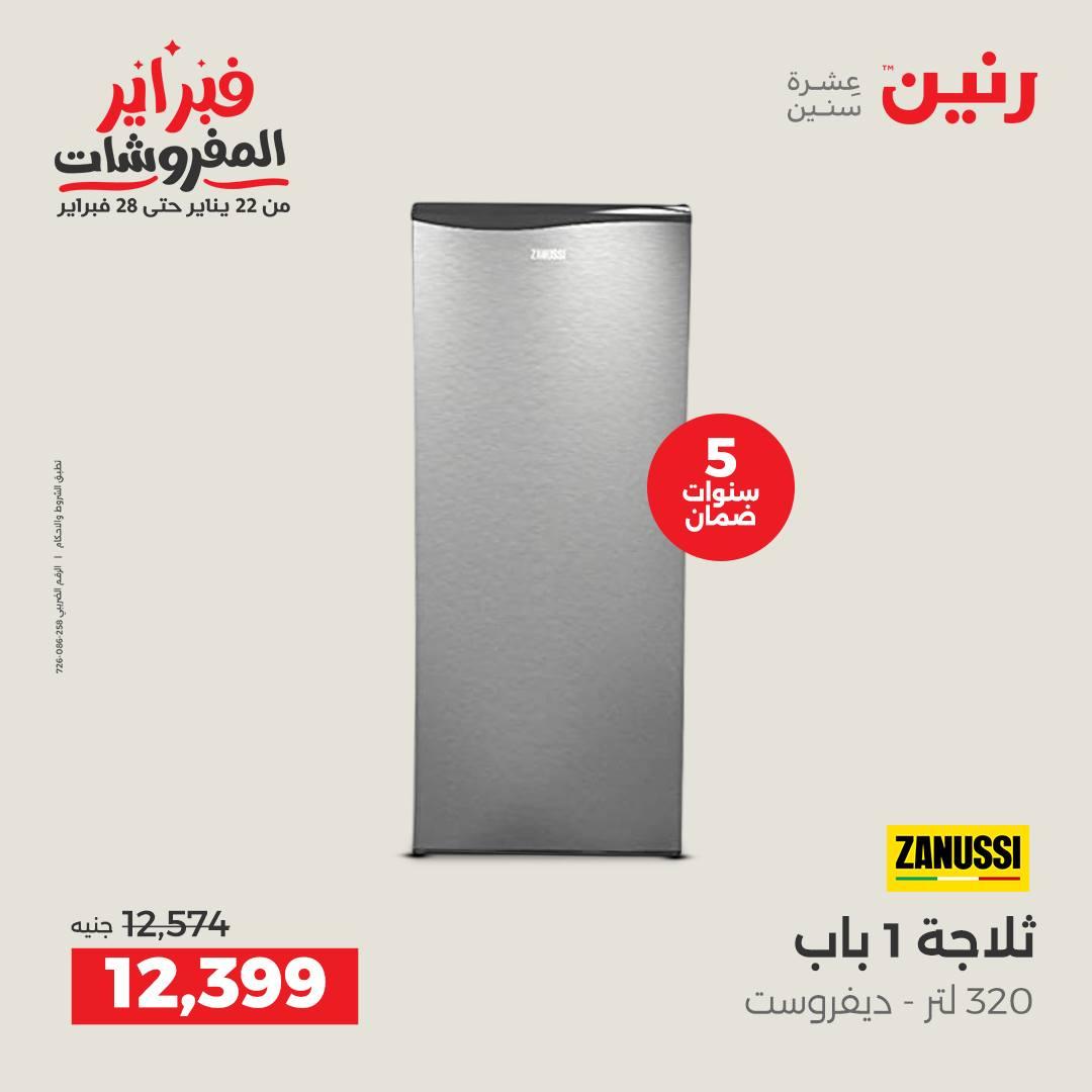 عروض رنين عرض الاجهزة الكهربائية 17-18 فبراير 2026 صفحة 27 - raneen offers 17-18 February 2026 page 27