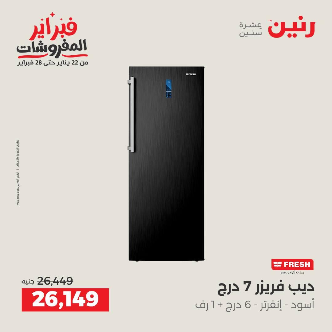 عروض رنين عرض الاجهزة الكهربائية 17-18 فبراير 2026 صفحة 29 - raneen offers 17-18 February 2026 page 29