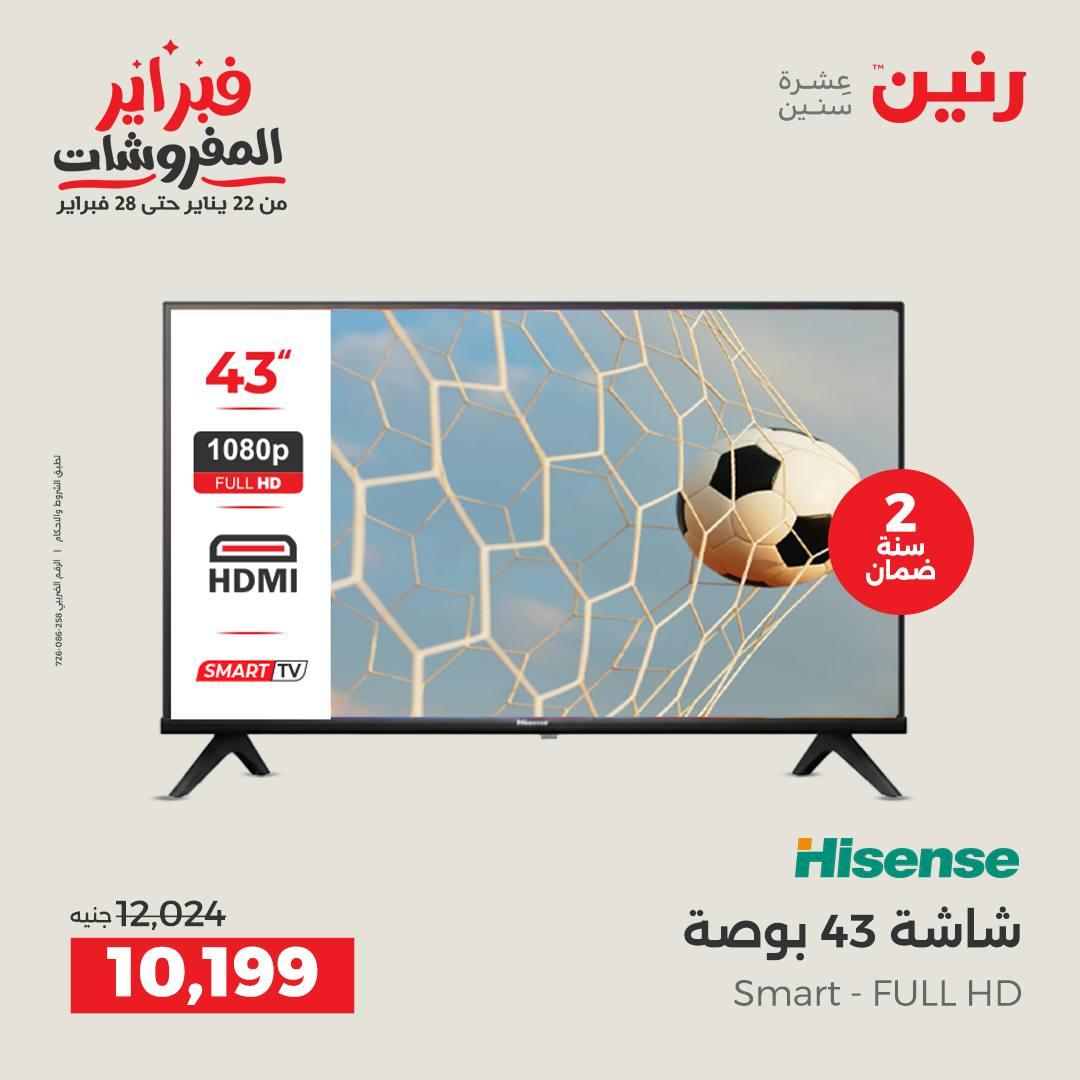 عروض رنين عرض الاجهزة الكهربائية 17-18 فبراير 2026 صفحة 33 - raneen offers 17-18 February 2026 page 33