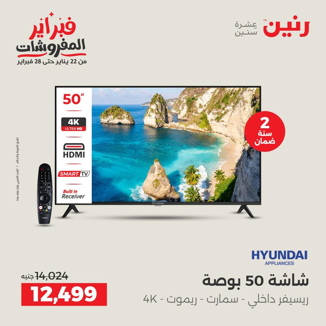 عروض رنين عرض الاجهزة الكهربائية 17-18 فبراير 2026 صفحة 35 - raneen offers 17-18 February 2026 page 35