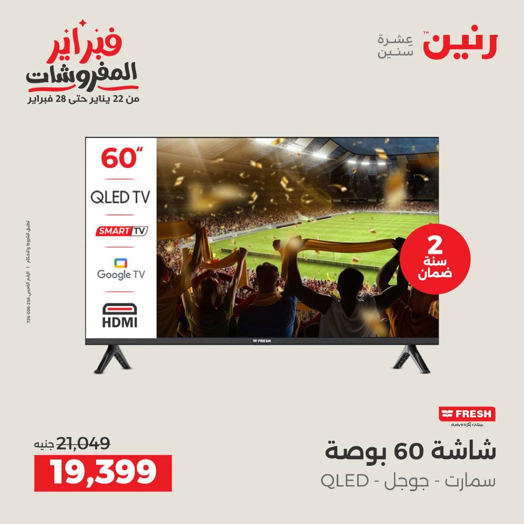 عروض رنين عرض الاجهزة الكهربائية 17-18 فبراير 2026 صفحة 37 - raneen offers 17-18 February 2026 page 37