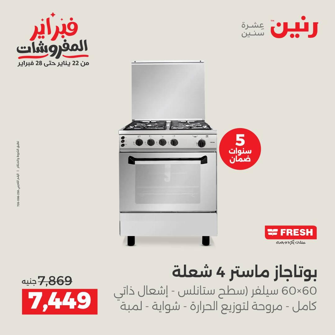 عروض رنين عرض الاجهزة الكهربائية 17-18 فبراير 2026 صفحة 43 - raneen offers 17-18 February 2026 page 43
