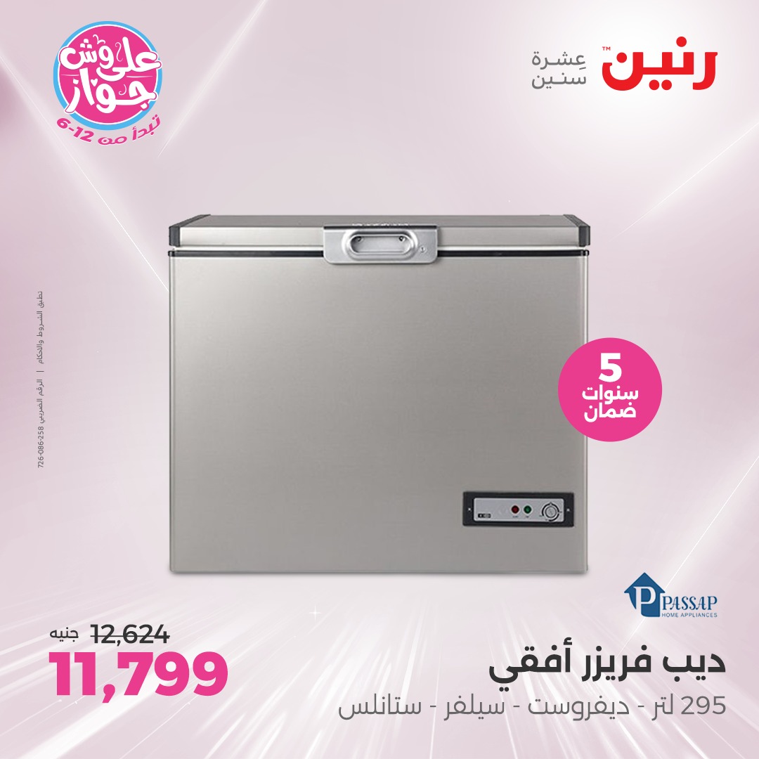 raneen offers from 17jul to 2jun 2025 عروض رنين من 17 يوليو حتى 2 يونيو 2025 صفحة رقم 10