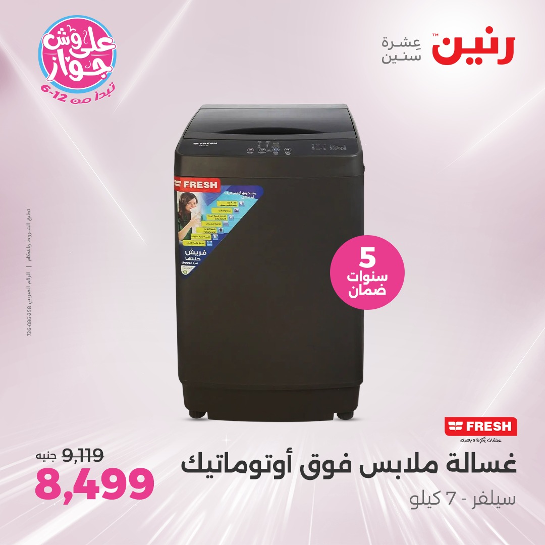 raneen offers from 17jul to 2jun 2025 عروض رنين من 17 يوليو حتى 2 يونيو 2025 صفحة رقم 2
