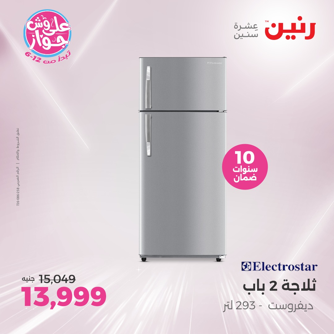 raneen offers from 17jul to 2jun 2025 عروض رنين من 17 يوليو حتى 2 يونيو 2025 صفحة رقم 3