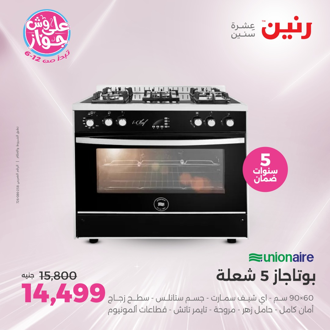 raneen offers from 17jul to 2jun 2025 عروض رنين من 17 يوليو حتى 2 يونيو 2025 صفحة رقم 4