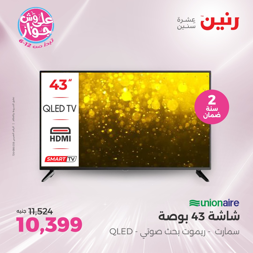 raneen offers from 17jul to 2jun 2025 عروض رنين من 17 يوليو حتى 2 يونيو 2025 صفحة رقم 6