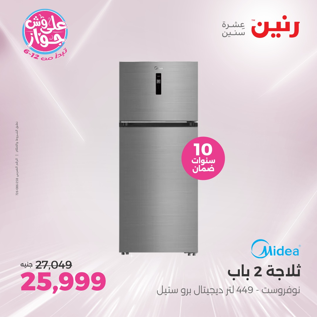 raneen offers from 17jul to 2jun 2025 عروض رنين من 17 يوليو حتى 2 يونيو 2025 صفحة رقم 7