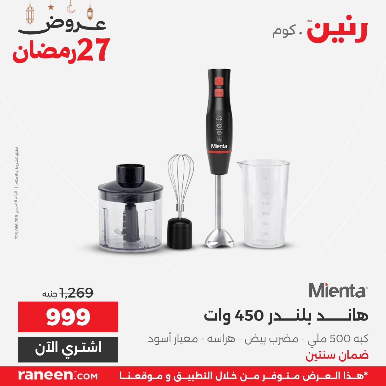 عروض رنين 27 رمضان 17 مارس 2026 صفحة 10