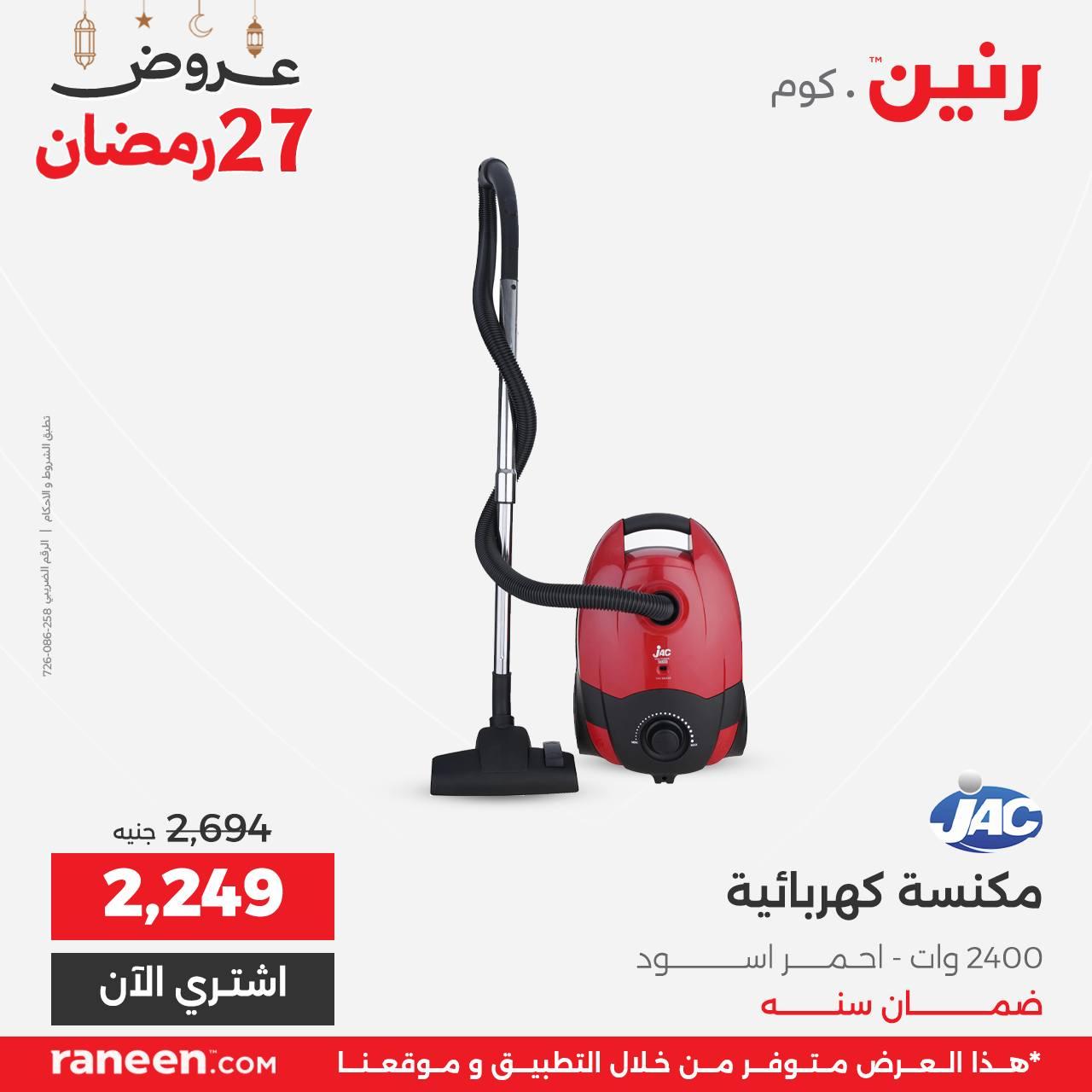 عروض رنين 27 رمضان 17 مارس 2026 صفحة 11