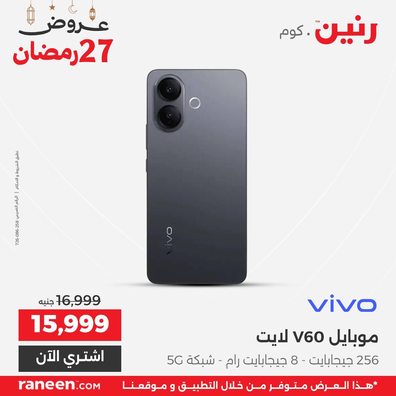 عروض رنين 27 رمضان 17 مارس 2026 صفحة 12
