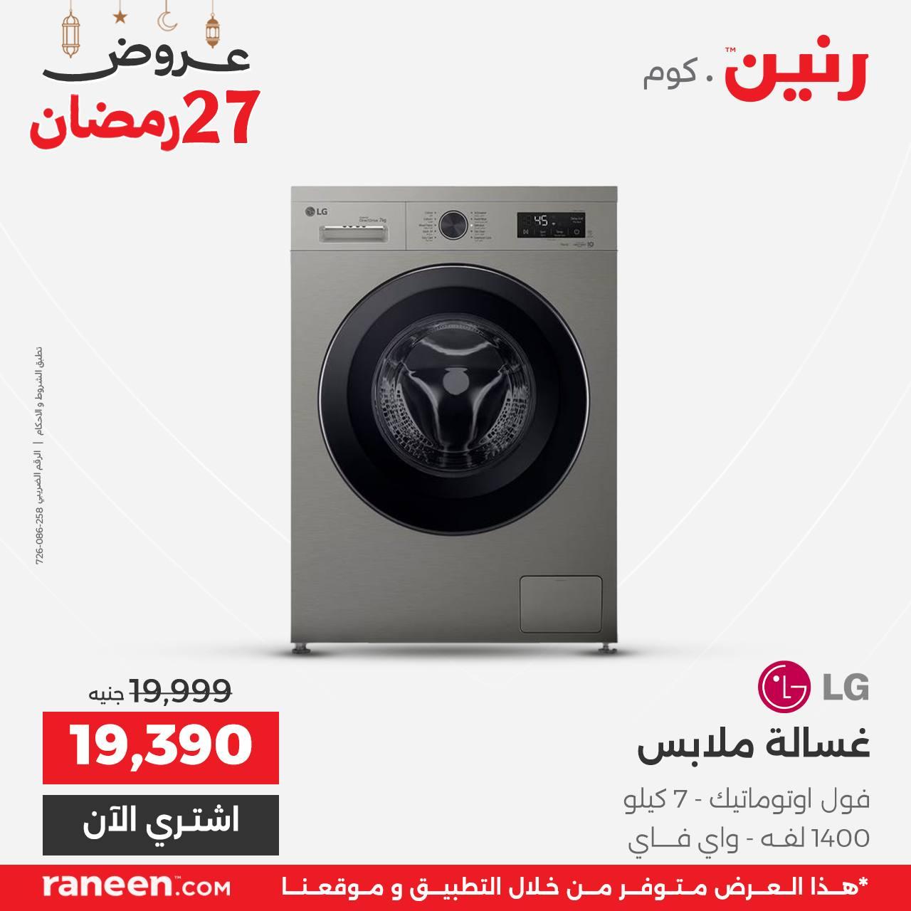 عروض رنين 27 رمضان 17 مارس 2026 صفحة 13