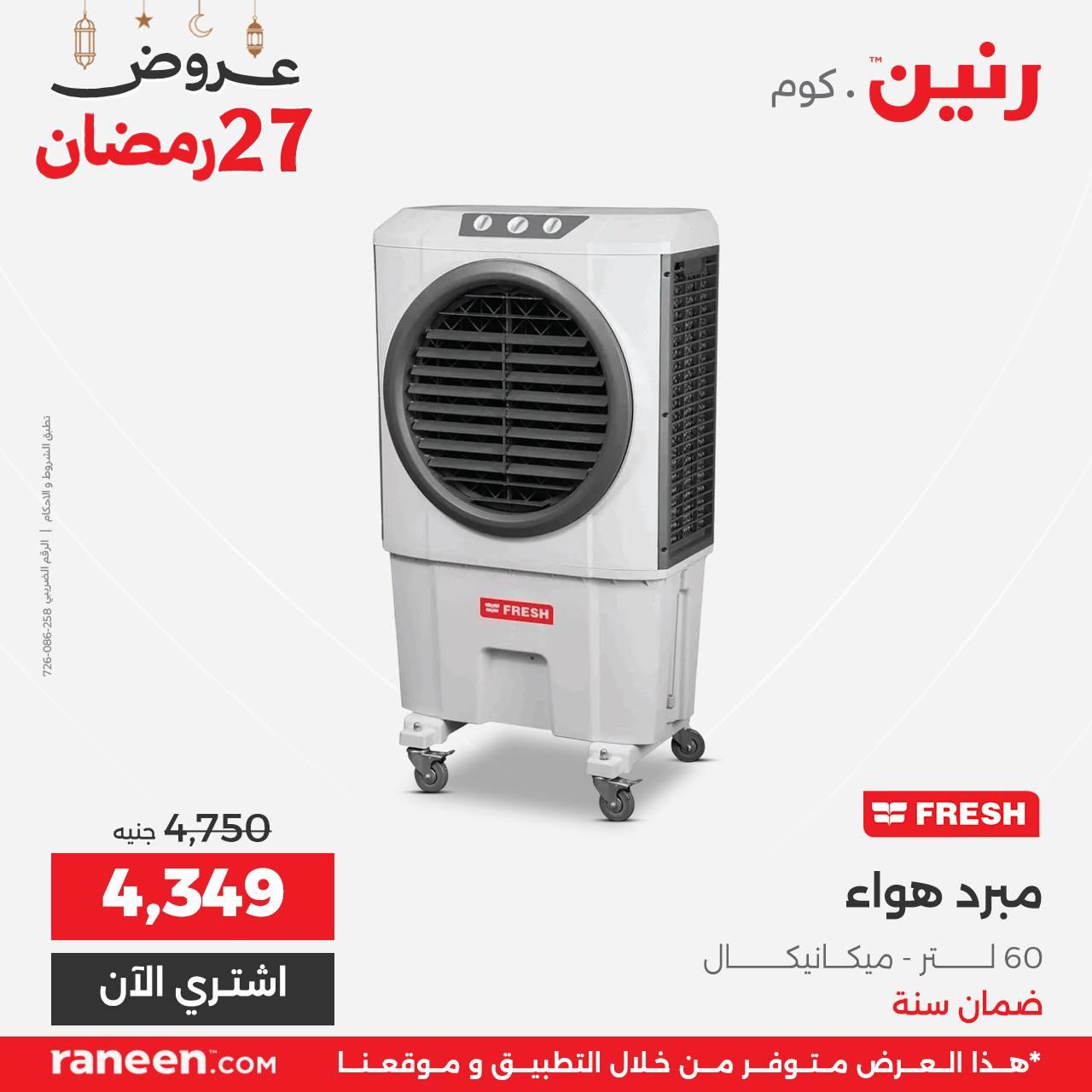 عروض رنين 27 رمضان 17 مارس 2026 صفحة 2