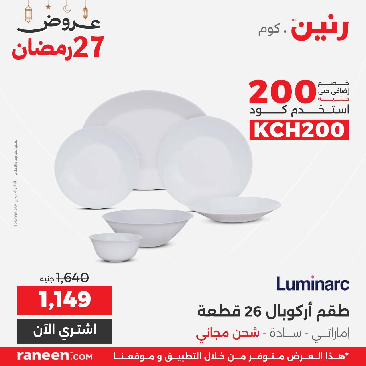 عروض رنين 27 رمضان 17 مارس 2026 صفحة 3