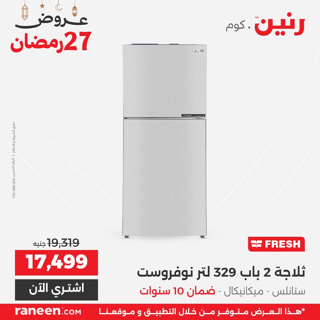 عروض رنين 27 رمضان 17 مارس 2026 صفحة 5