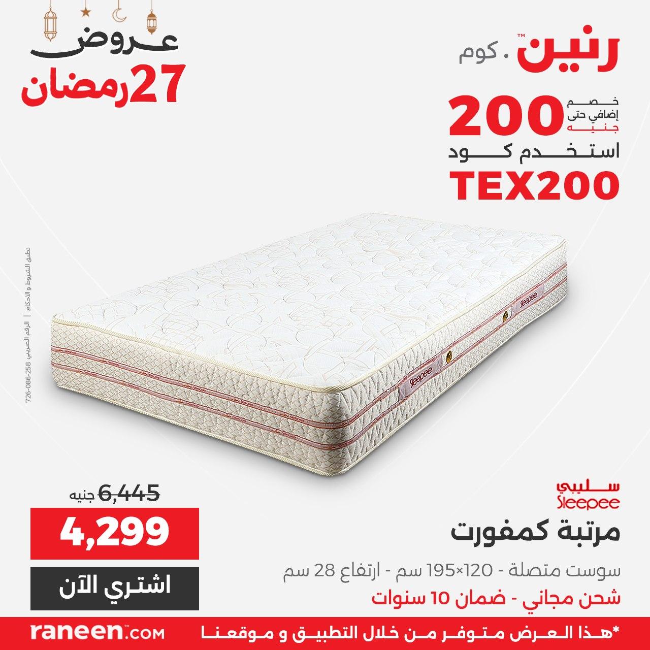 عروض رنين 27 رمضان 17 مارس 2026 صفحة 7