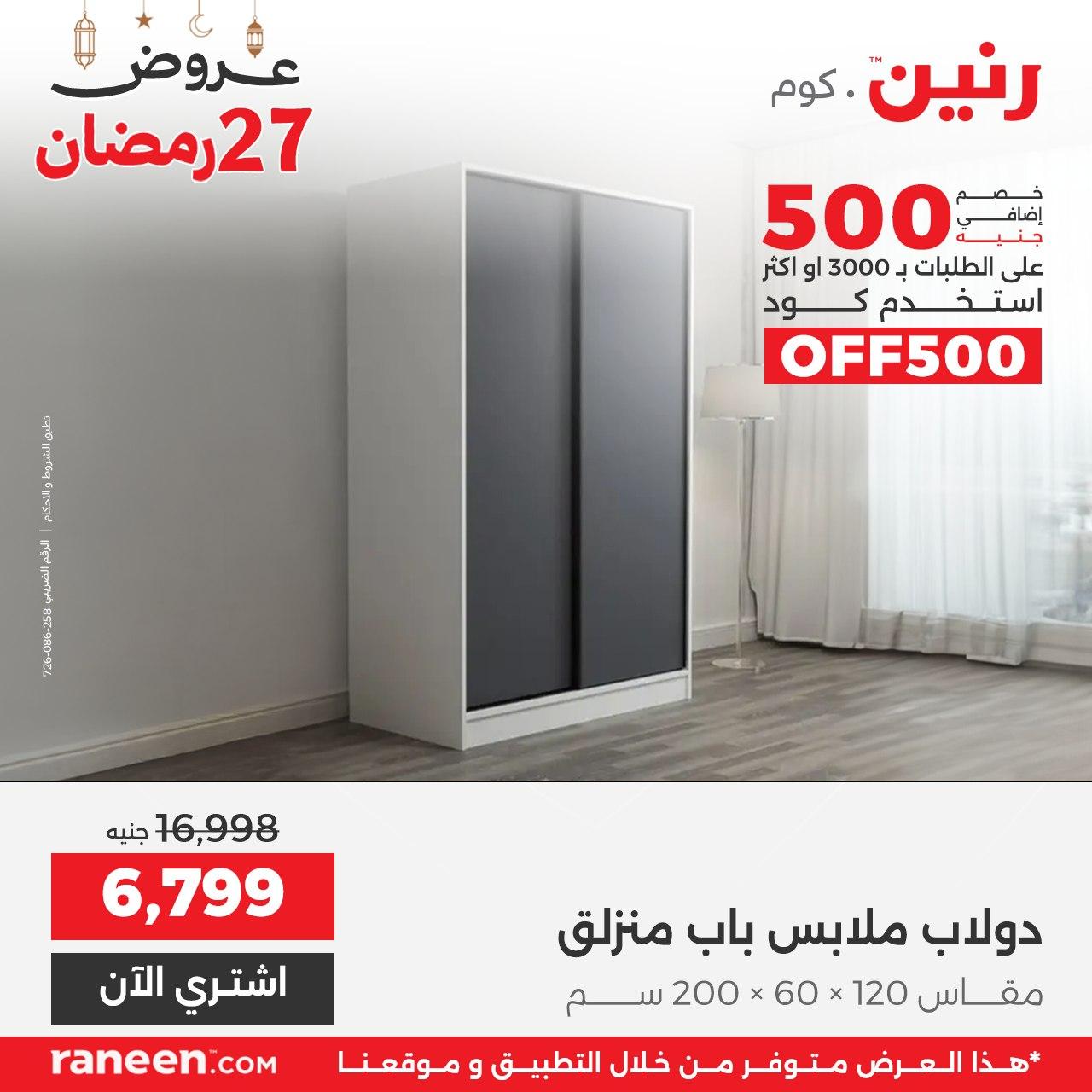 عروض رنين 27 رمضان 17 مارس 2026 صفحة 8