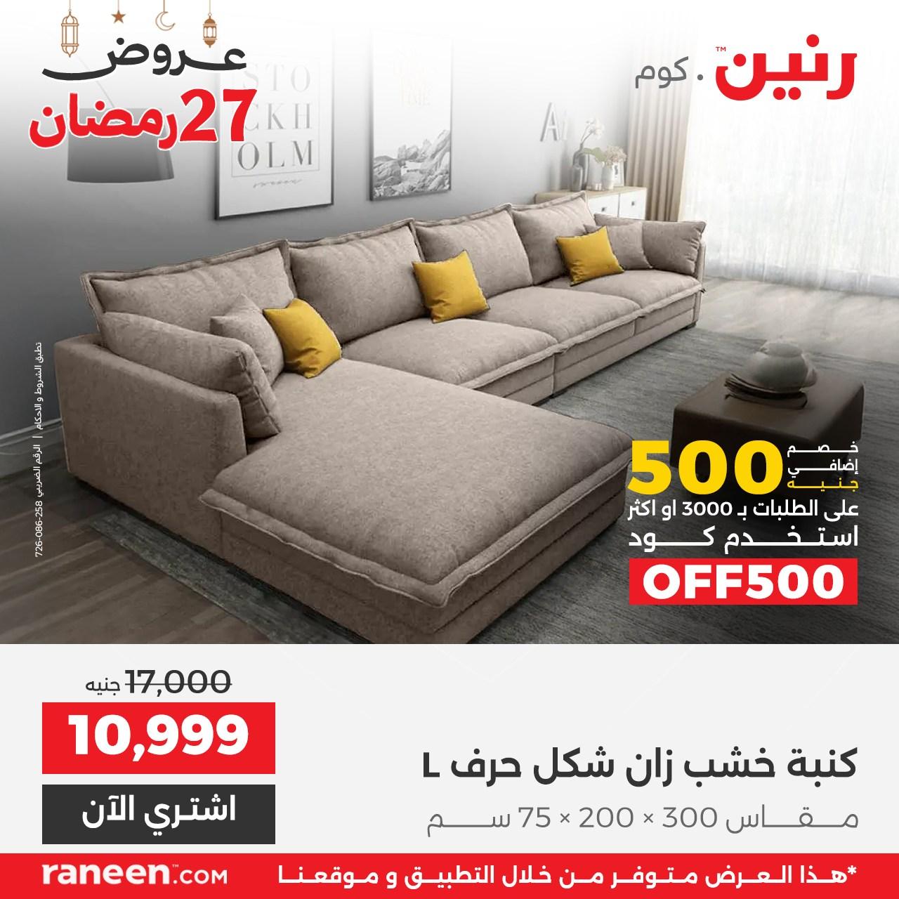 عروض رنين 27 رمضان 17 مارس 2026 صفحة 9