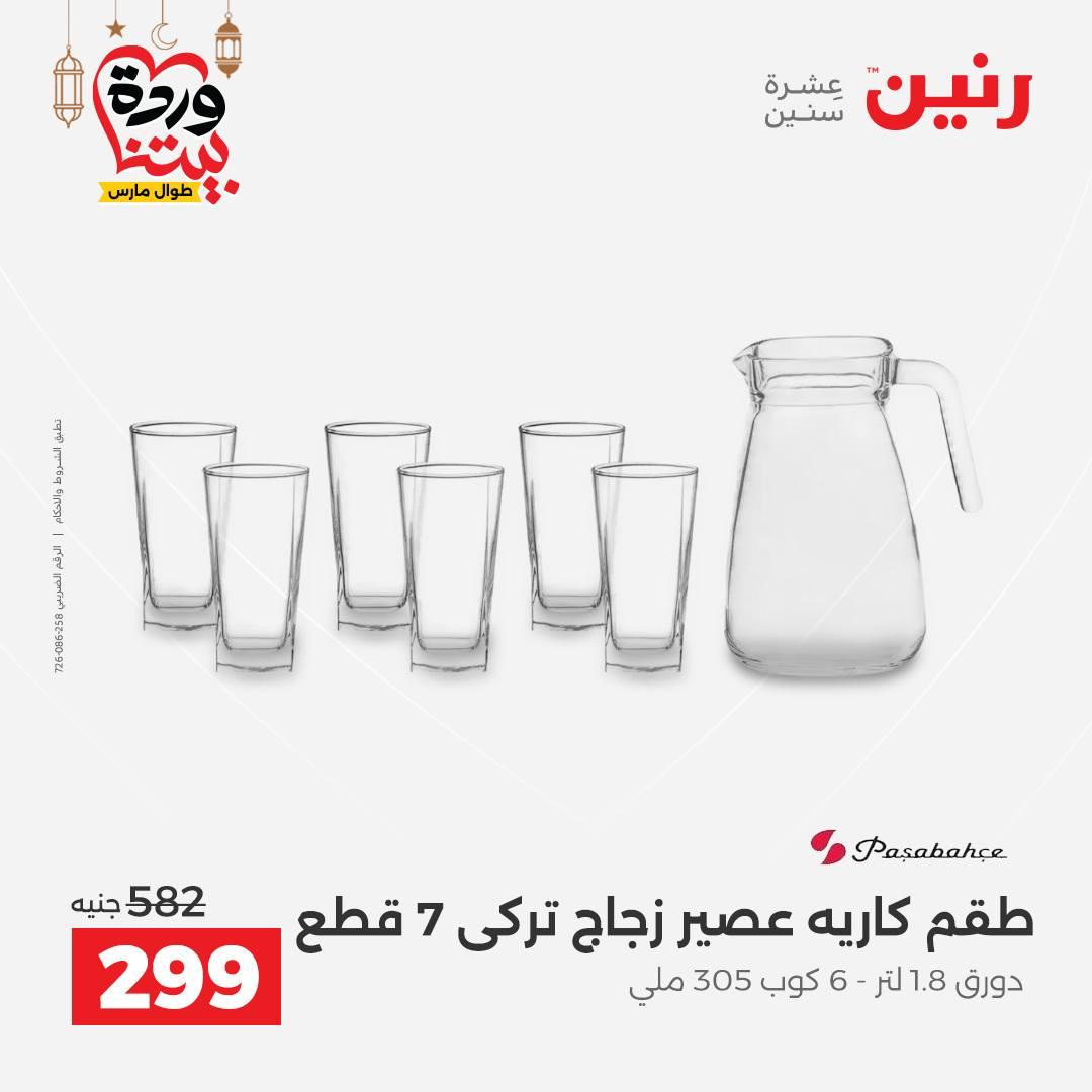 عروض رنين عروض اليوم الواحد 17 مارس 2026 صفحة 15 - raneen offers 17-17 March 2026 page 15