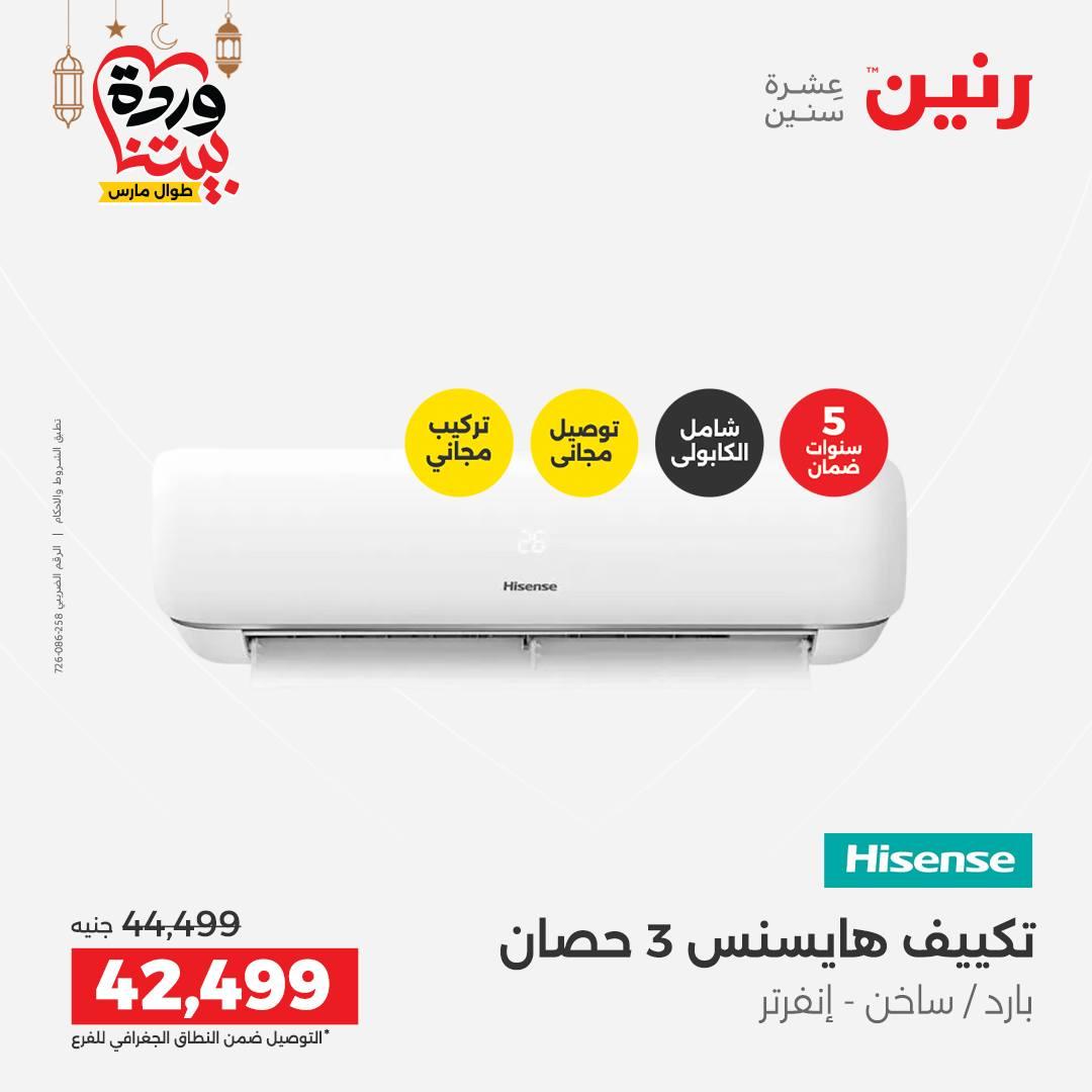 عروض رنين عروض اليوم الواحد 17 مارس 2026 صفحة 19 - raneen offers 17-17 March 2026 page 19