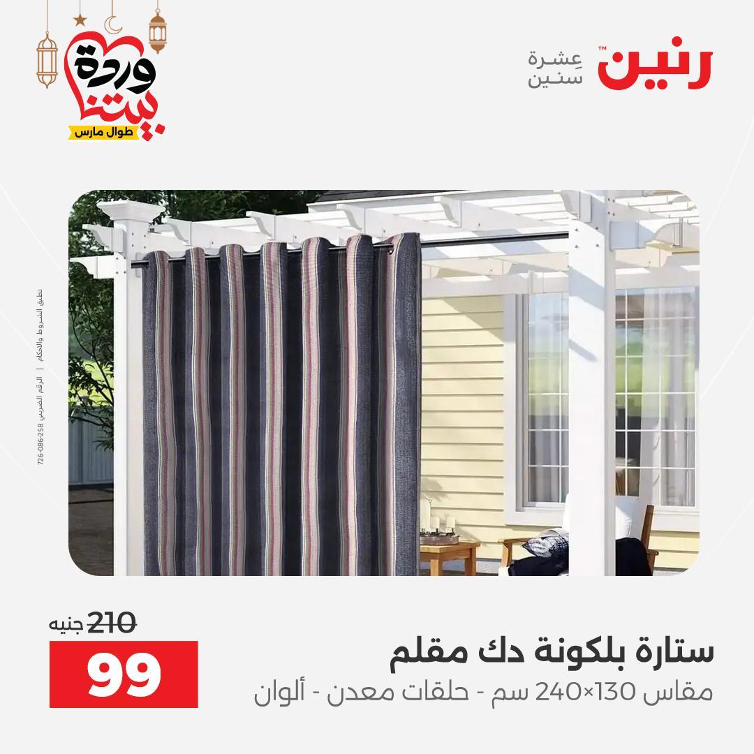 عروض رنين عروض اليوم الواحد 17 مارس 2026 صفحة 2 - raneen offers 17-17 March 2026 page 2