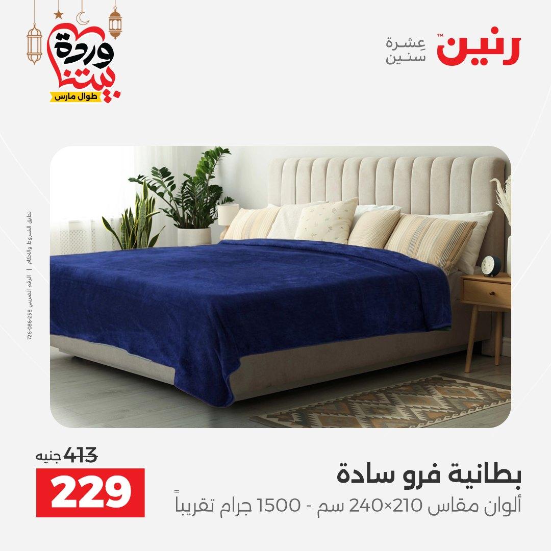 عروض رنين عروض اليوم الواحد 17 مارس 2026 صفحة 20 - raneen offers 17-17 March 2026 page 20