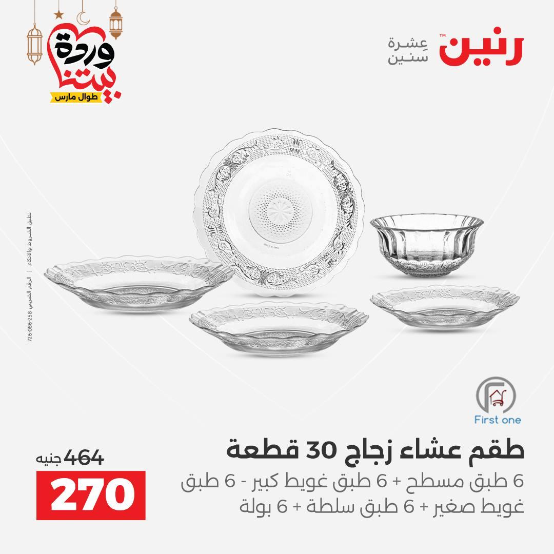 عروض رنين عروض اليوم الواحد 17 مارس 2026 صفحة 21 - raneen offers 17-17 March 2026 page 21