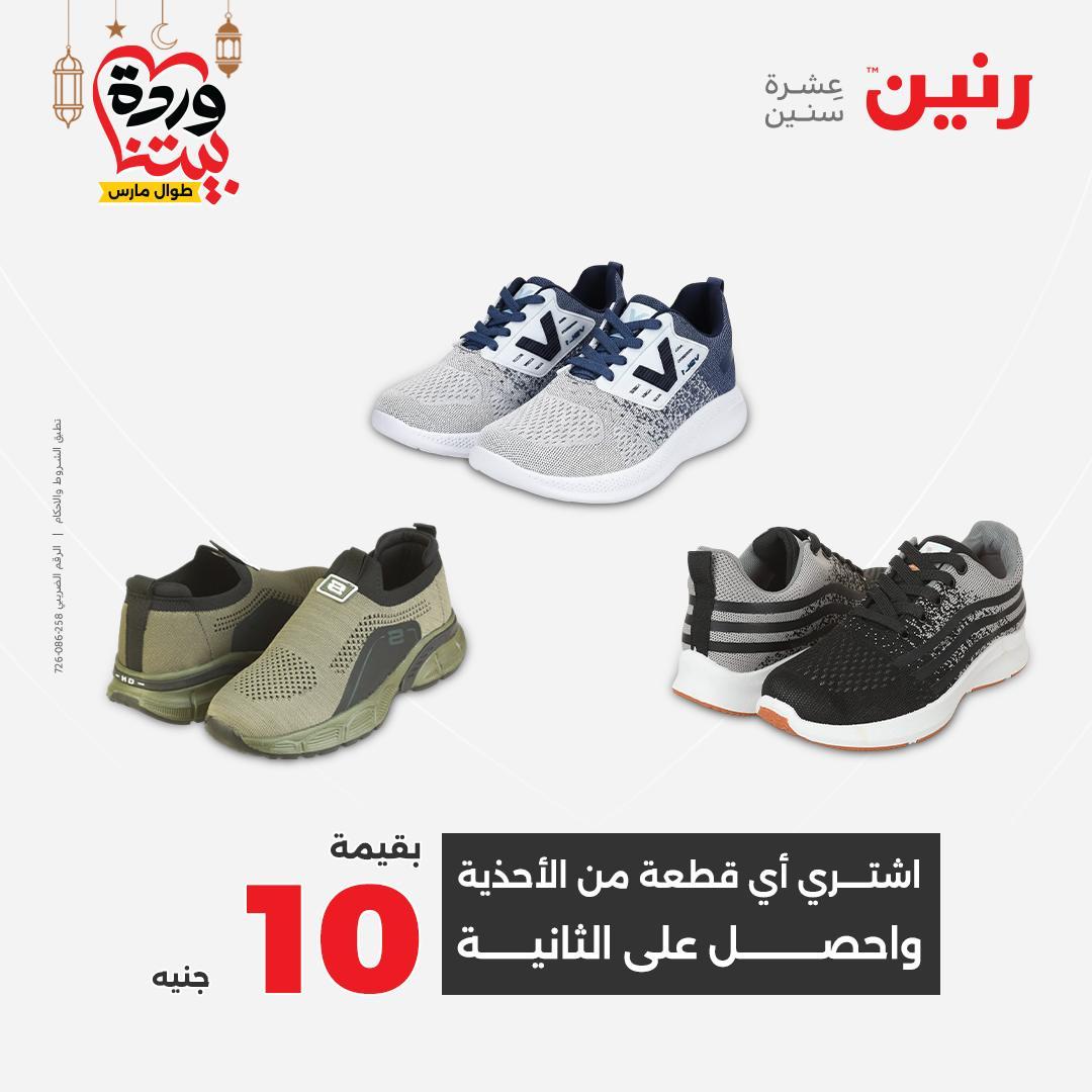 عروض رنين عروض اليوم الواحد 17 مارس 2026 صفحة 4 - raneen offers 17-17 March 2026 page 4