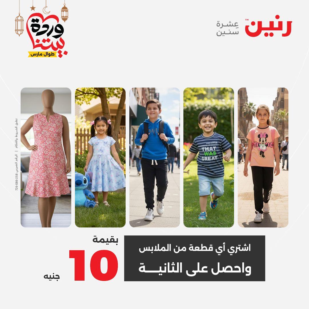 عروض رنين عروض اليوم الواحد 17 مارس 2026 صفحة 5 - raneen offers 17-17 March 2026 page 5