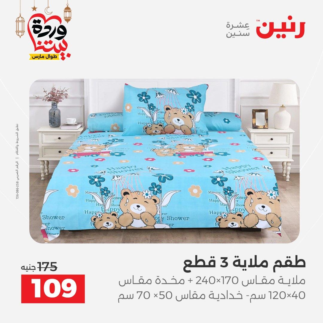 عروض رنين عروض اليوم الواحد 17 مارس 2026 صفحة 6 - raneen offers 17-17 March 2026 page 6