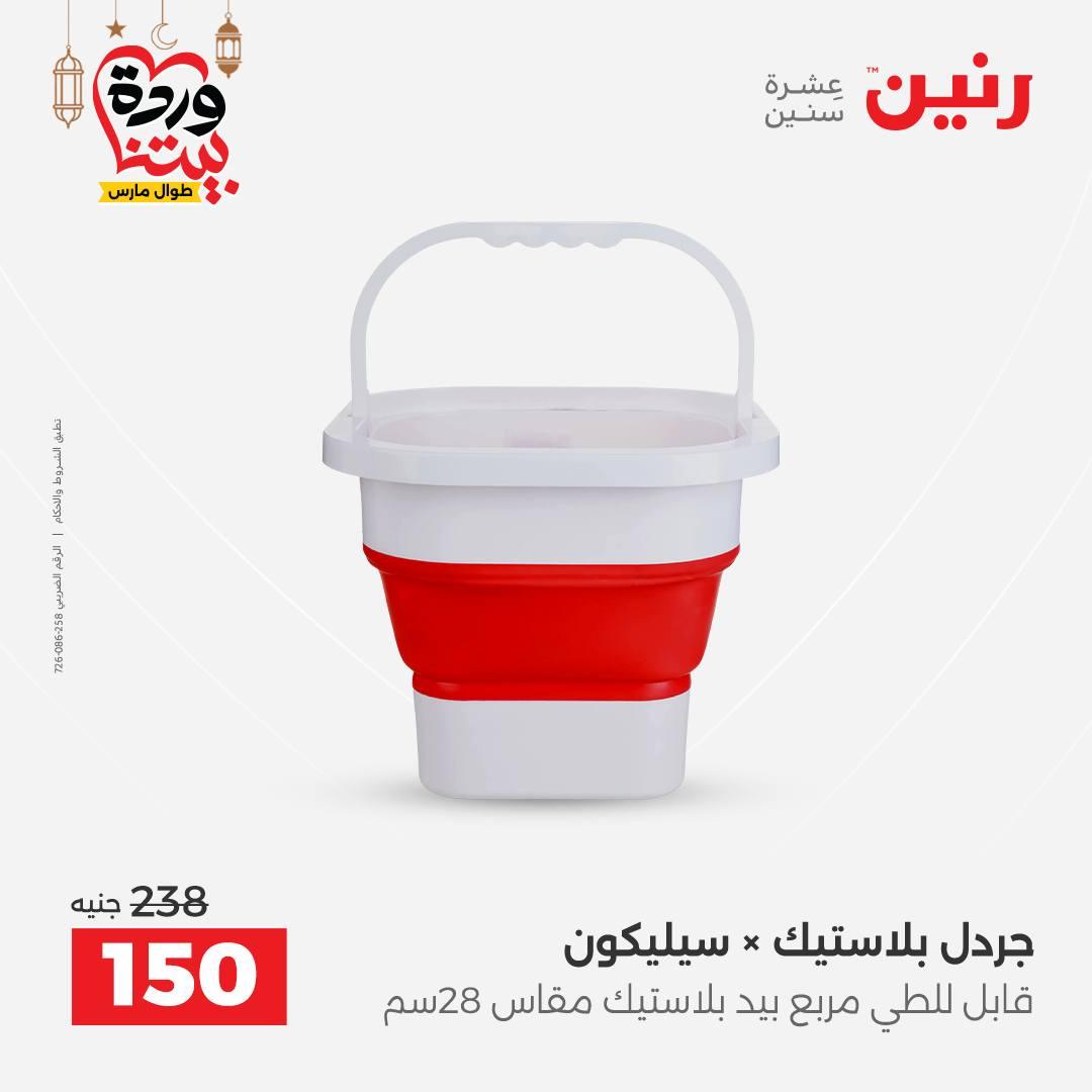 عروض رنين عروض اليوم الواحد 17 مارس 2026 صفحة 8 - raneen offers 17-17 March 2026 page 8