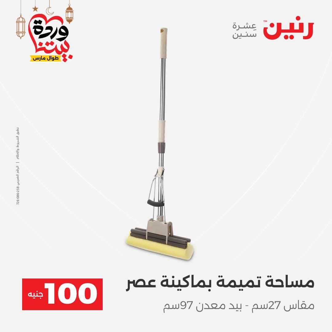 عروض رنين عرض الـ100 جنية 17-18 مارس 2026  صفحة 2 - raneen offers 17-18 March 2026 page 2