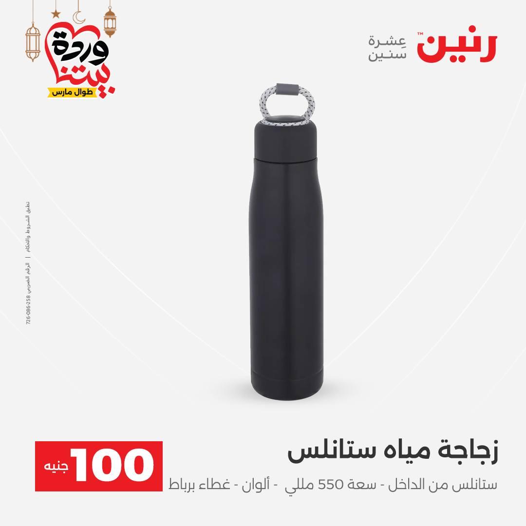 عروض رنين عرض الـ100 جنية 17-18 مارس 2026  صفحة 28 - raneen offers 17-18 March 2026 page 28