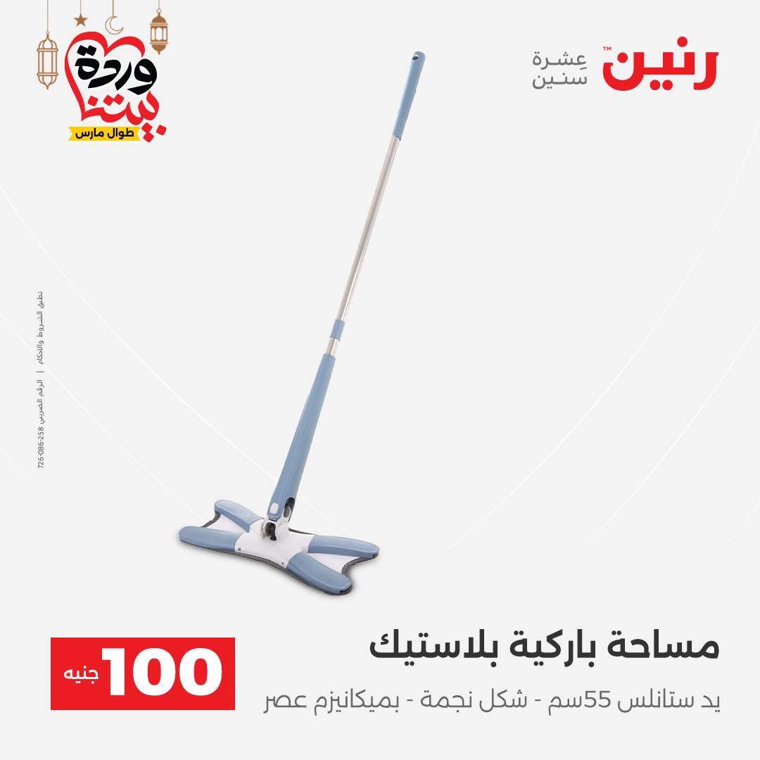 عروض رنين عرض الـ100 جنية 17-18 مارس 2026  صفحة 3 - raneen offers 17-18 March 2026 page 3
