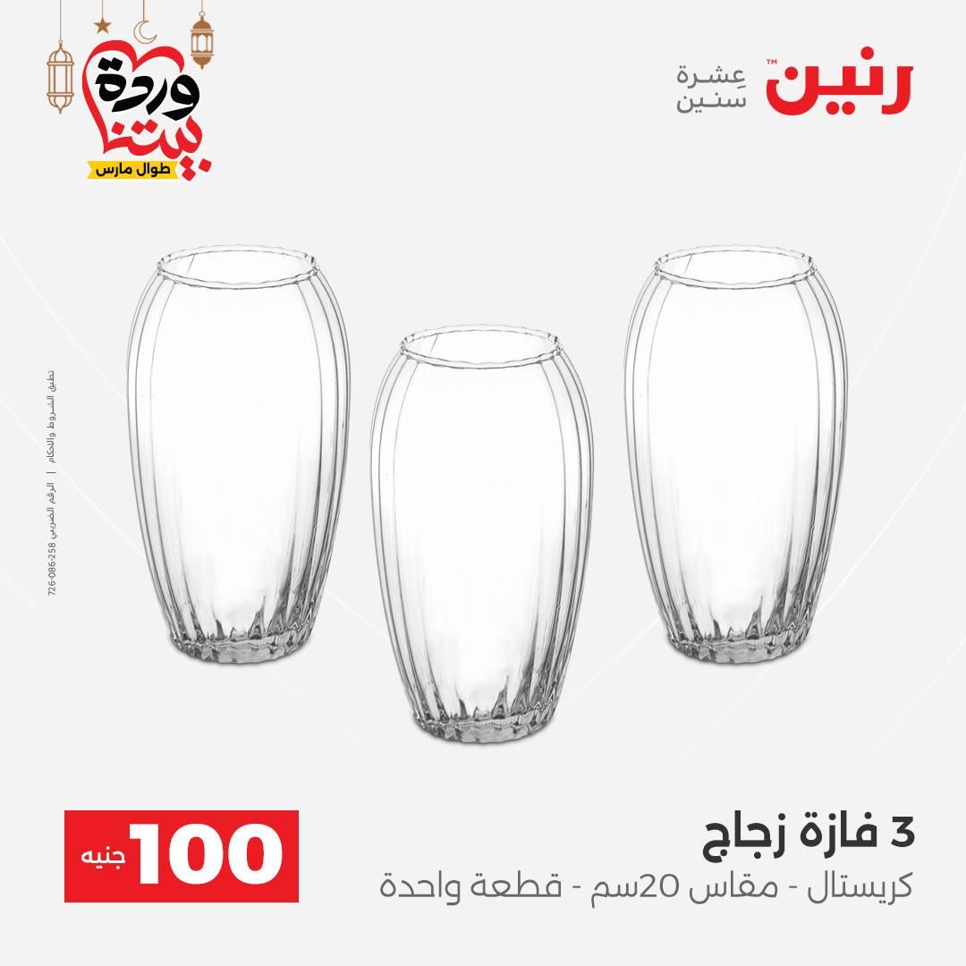 عروض رنين عرض الـ100 جنية 17-18 مارس 2026  صفحة 34 - raneen offers 17-18 March 2026 page 34