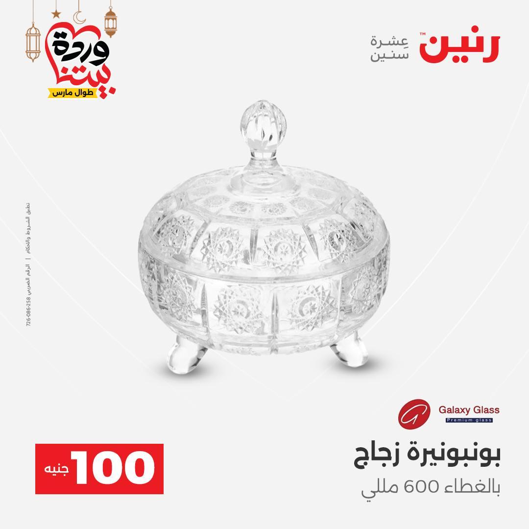 عروض رنين عرض الـ100 جنية 17-18 مارس 2026  صفحة 35 - raneen offers 17-18 March 2026 page 35