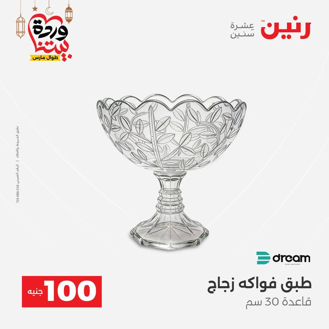 عروض رنين عرض الـ100 جنية 17-18 مارس 2026  صفحة 36 - raneen offers 17-18 March 2026 page 36